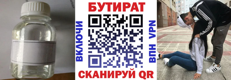 БУТИРАТ 1.4BDO  дарнет шоп  Кинешма 